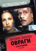 Ovragi film from Valeri Isakov filmography.
