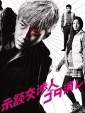 Jidan koshonin gotakeshi - movie with Toshihiro Wada.