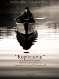 Korbenichi is the best movie in Elizaveta Zvereva filmography.
