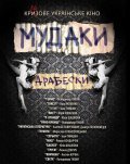 Mudaki. Arabeski - movie with Aleksandr Kobzar.