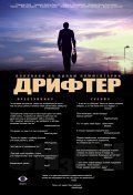Drifter film from Aleksandr Obraz filmography.