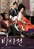 Bang-ja-jeon film from Dae-woo Kim filmography.