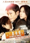 Yat lou yau nei - movie with Yiu-Cheung Lai.