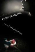 Paranmanjang film from Park Chan-wook filmography.