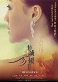 Fei Cheng Wu Rao 2 film from Feng Xiaogang filmography.