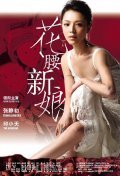 Hua yao xin niang film from Jiarui Zhang filmography.