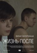 Jizn posle is the best movie in Natalya Kazarina filmography.