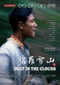 Deep in the Clouds film from Liu Jie filmography.