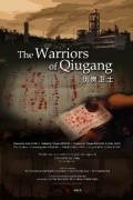 The Warriors of Qiugang film from Ruby Yang filmography.