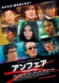 Anfea: The Answer - movie with Teruyuki Kagawa.