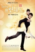 Mai Peurinseseu - movie with Son Syin Hon.