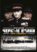 Chernyie volki (serial) - movie with Dariya Moroz.