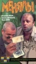 Menyalyi - movie with Vladimir Ilyin.