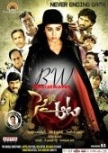 Sye Aata - movie with Rao Ramesh.
