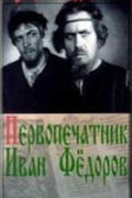 Pervopechatnik Ivan Fedorov film from Grigori Levkoyev filmography.