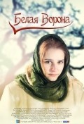 Belaya vorona - movie with Lyudmila Artemyeva.