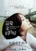 Dang Ai Lai De Shi Hou is the best movie in Chieh-de Tsai filmography.