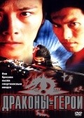 Dragon Hero film from Douglas Kung filmography.