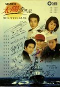 Tae-yang sok-eu-ro film from Jeong-soo Moon filmography.