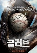 Geulreobeu is the best movie in Dong-yeong Kim filmography.