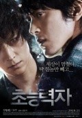 Choneungryeokj film from Kim Min-suk filmography.