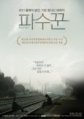 Pasuggun film from Yun Sun-hyun filmography.