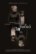 Za toboy - movie with Aleksei Serebryakov.