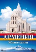 Armeniya. Jivyie kamni