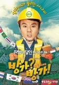 Bang-ga?Bang-ga! - movie with In-kwon Kim.