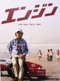 Engine - movie with Yoshio Harada.