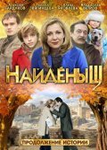 Naydenyish 2 - movie with Aleksandr Robak.