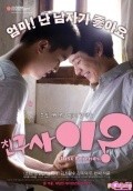 Just Friends? film from Jo Gwang-soo Kim filmography.