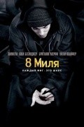 8 Mile film from Curtis Hanson filmography.