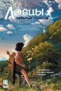Hoshi o ou kodomo film from Makoto Shinkai filmography.