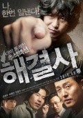 Troubleshooter film from Hyeok-jae Kwon filmography.