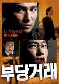 Bu-dang-geo-rae is the best movie in Yeong-jin Jo filmography.