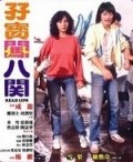 Ma bao chuang ba guan - movie with Frankie Chan.