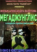 Megadjunglis film from Aleksandr Vahitov filmography.