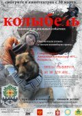 Kolyibel is the best movie in Zlata Biletskaya filmography.