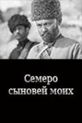 Semero syinovey moih - movie with Gasan Mamedov.