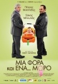 Mia fora kai ena... moro is the best movie in Sakis Mpoulas filmography.