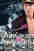 Ogon, voda i brilliantyi is the best movie in Anna Kolesnikova filmography.