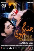 Film Love in the Medina.