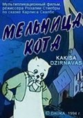 Animation movie Melnitsa kota.