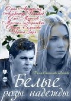 Belyie rozyi nadejdyi (mini-serial) - movie with Irina Bunina.