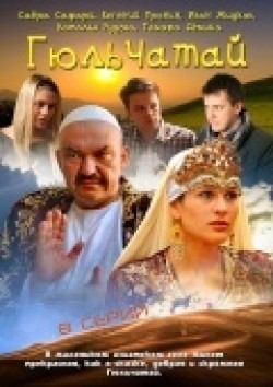Gyulchatay (serial) - movie with Natalya Rudova.