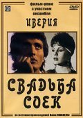 Svadba soek - movie with Teimuraz Tsiklauri.
