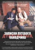 Zapiski putevogo obkhodchika - movie with Nurzhuman Ikhtymbayev.