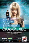Skaji_Leo - movie with Anna Mikhalkova.