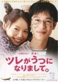 Tsure ga utsu ni narimashite. - movie with Kimiko Yo.